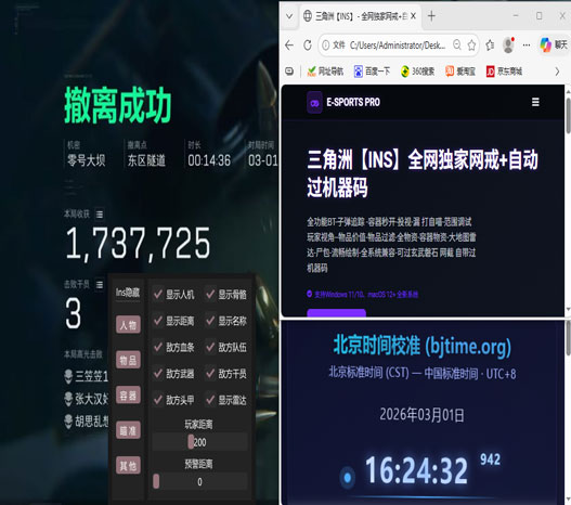 三角洲外挂现状软件效果